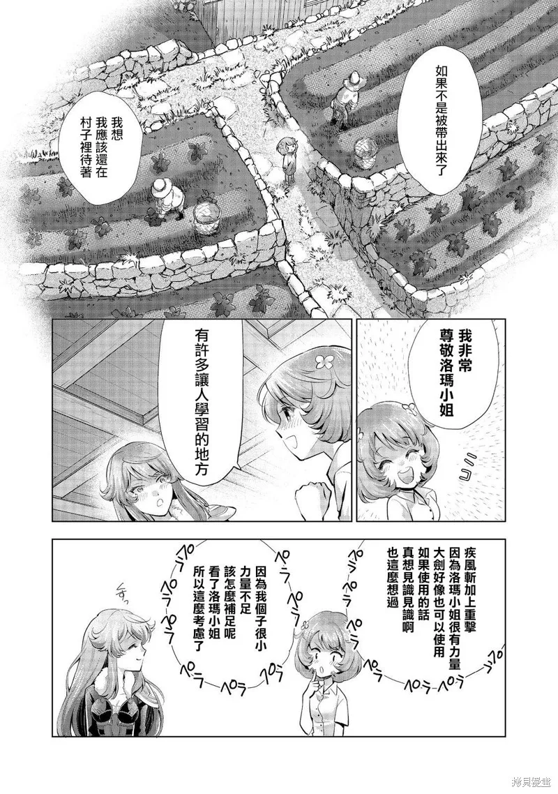 被告知无才能的少女 实着拥有怪物般的才能,第06話,第25张