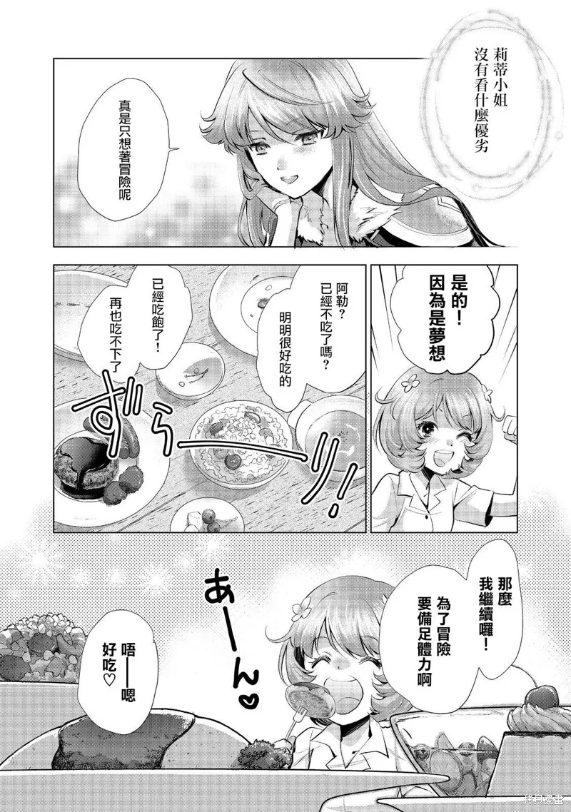 被告知无才能的少女 实着拥有怪物般的才能,第06話,第26张