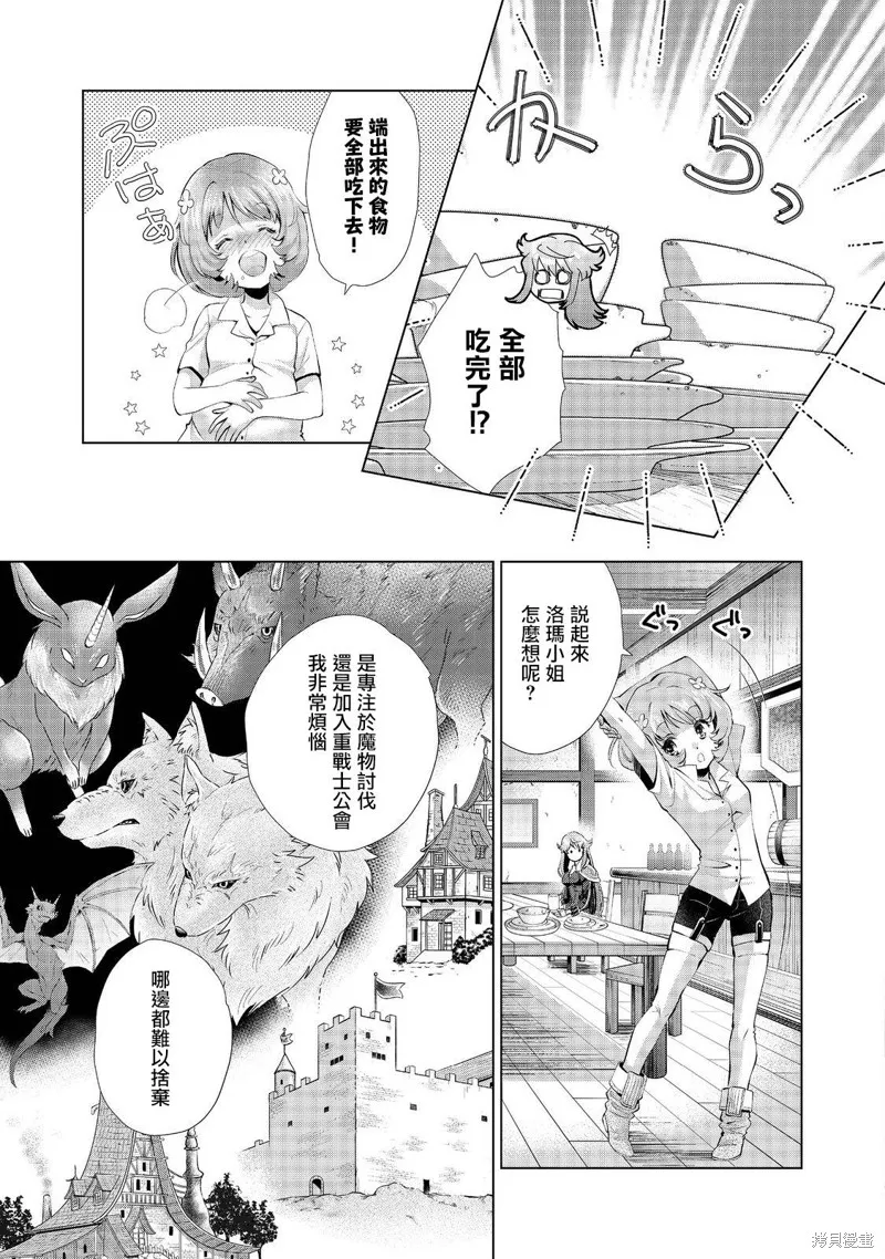 被告知无才能的少女 实着拥有怪物般的才能,第06話,第27张