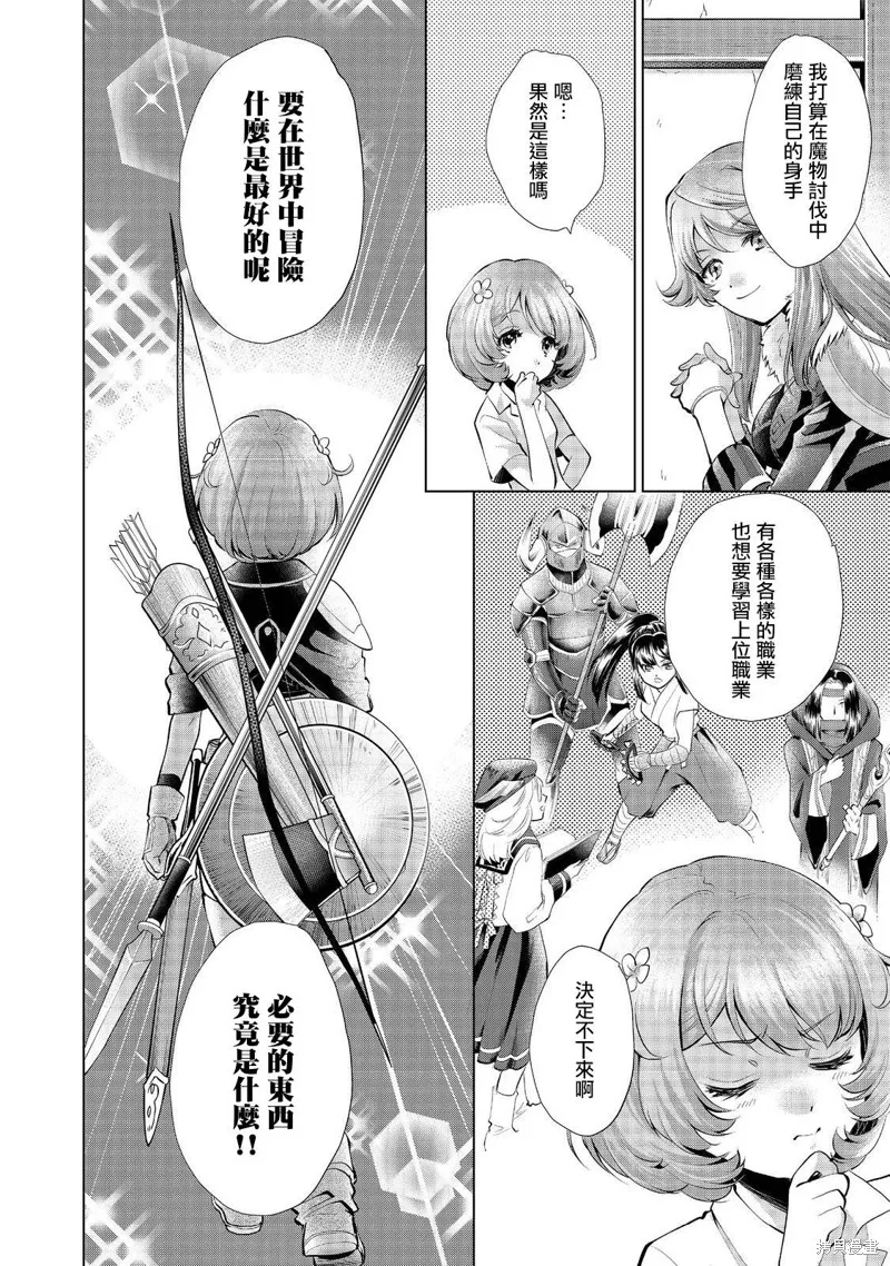 被告知无才能的少女 实着拥有怪物般的才能,第06話,第28张