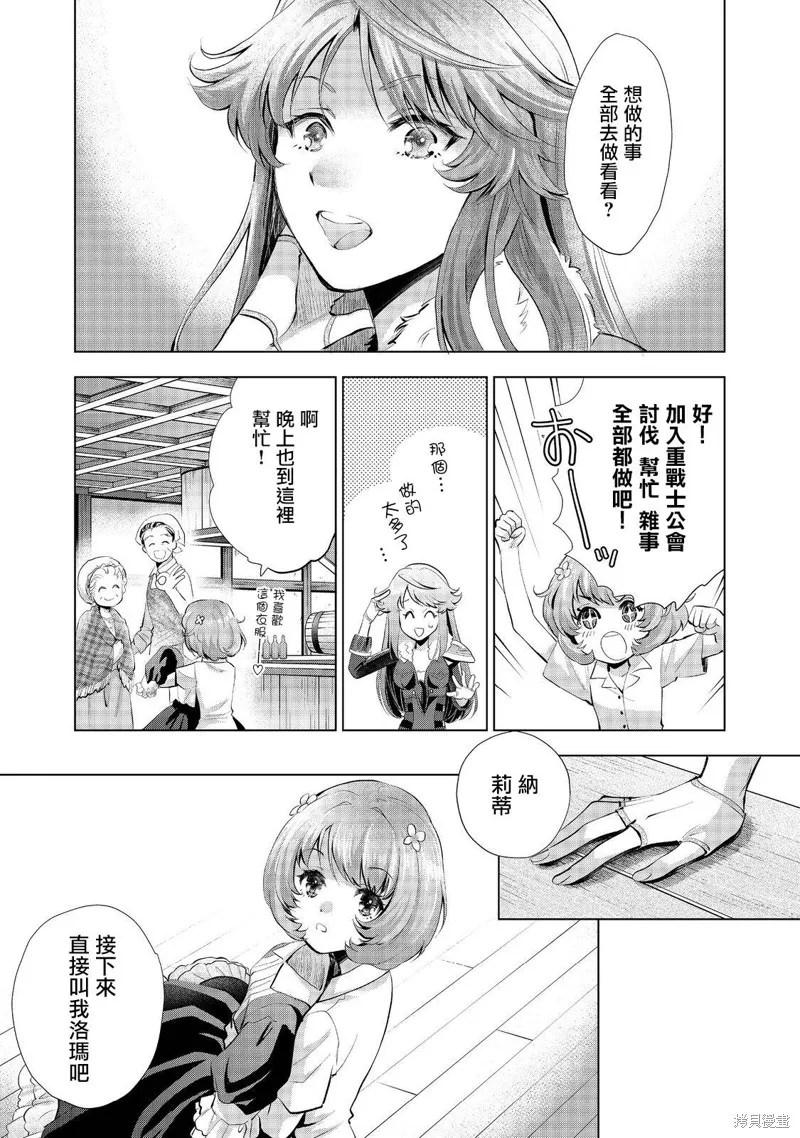 被告知无才能的少女 实着拥有怪物般的才能,第06話,第29张