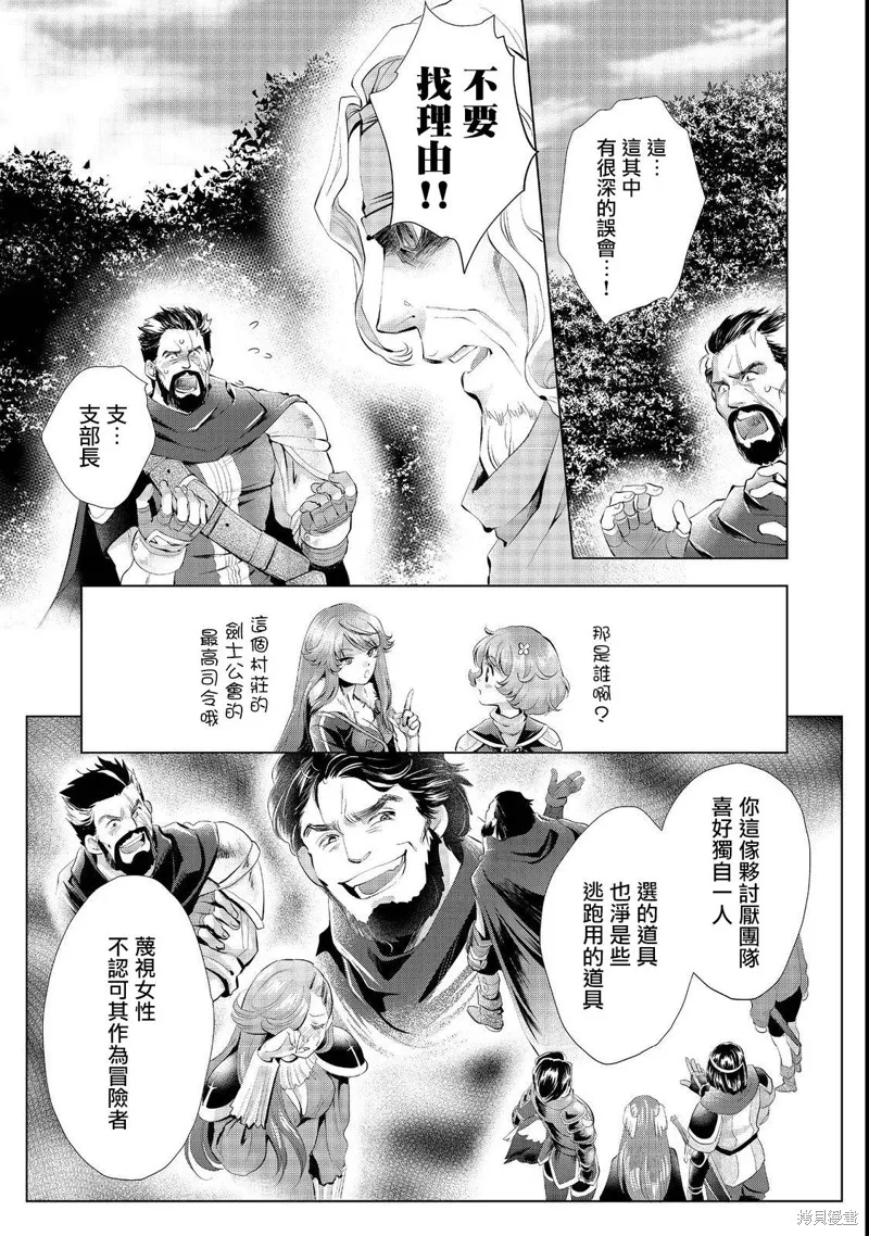 被告知无才能的少女 实着拥有怪物般的才能,第06話,第3张