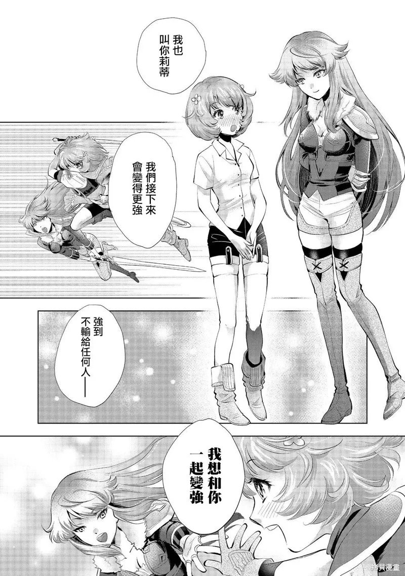 被告知无才能的少女 实着拥有怪物般的才能,第06話,第30张