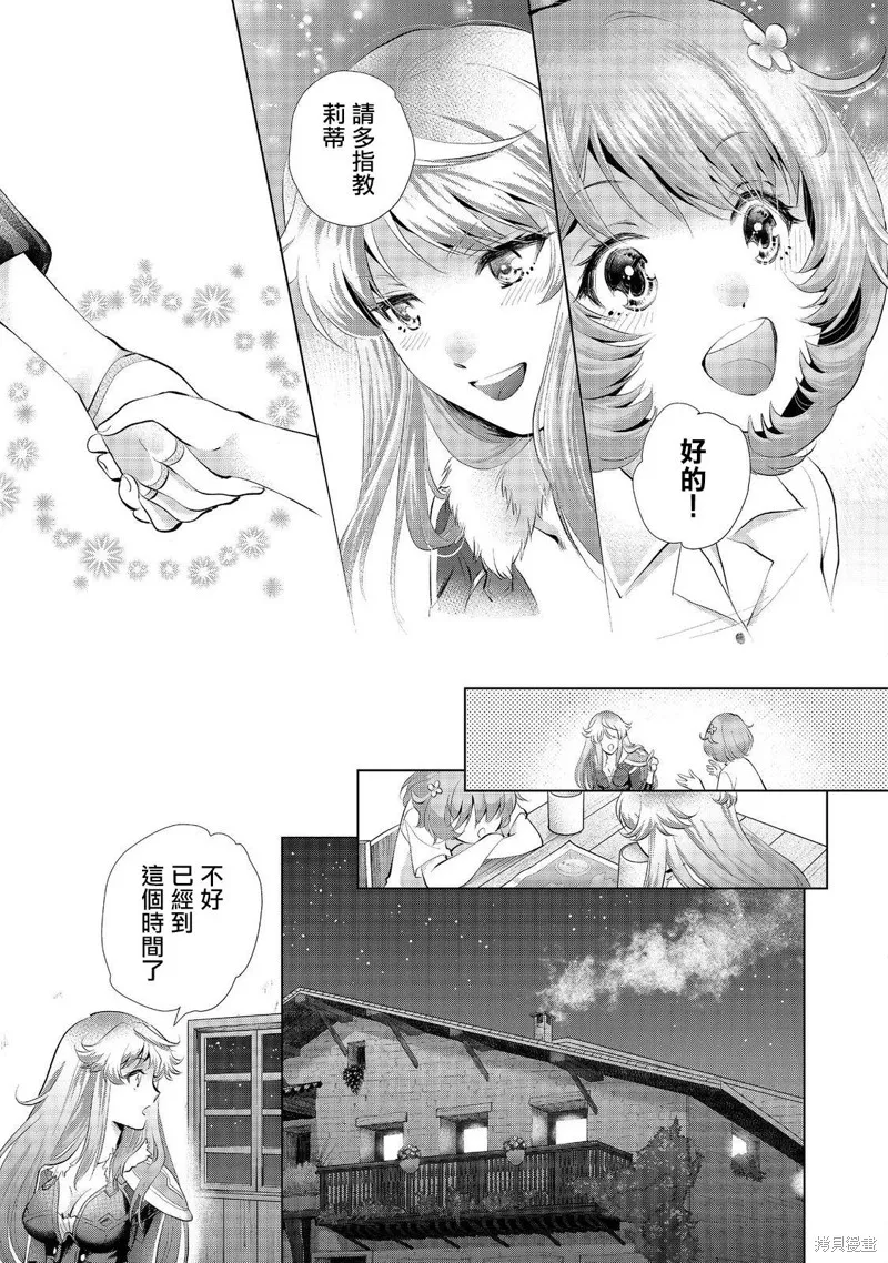 被告知无才能的少女 实着拥有怪物般的才能,第06話,第31张