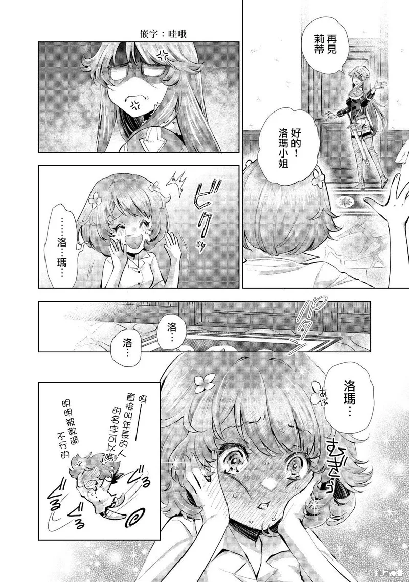 被告知无才能的少女 实着拥有怪物般的才能,第06話,第32张