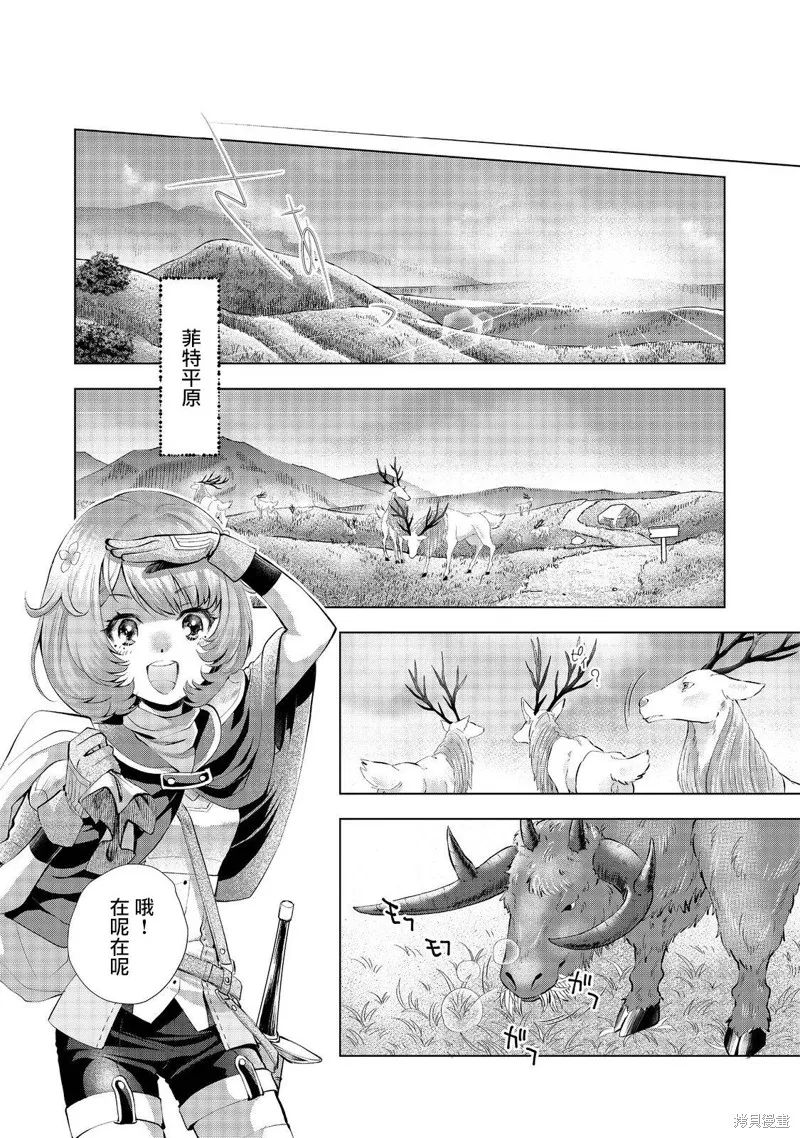 被告知无才能的少女 实着拥有怪物般的才能,第06話,第33张