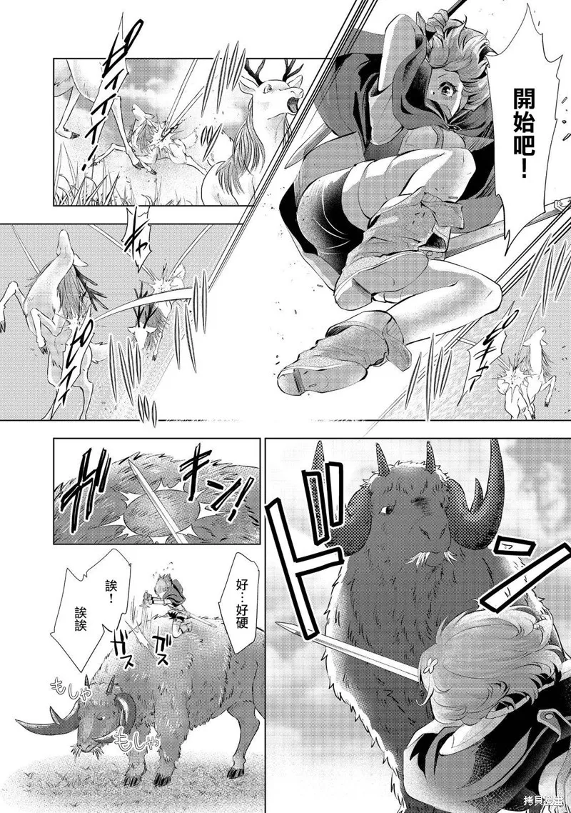 被告知无才能的少女 实着拥有怪物般的才能,第06話,第34张