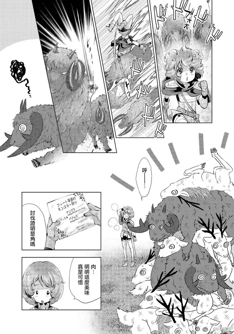 被告知无才能的少女 实着拥有怪物般的才能,第06話,第35张