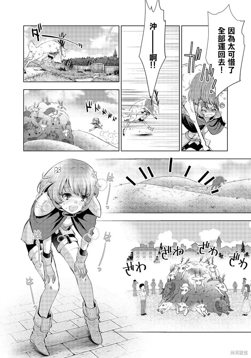 被告知无才能的少女 实着拥有怪物般的才能,第06話,第36张