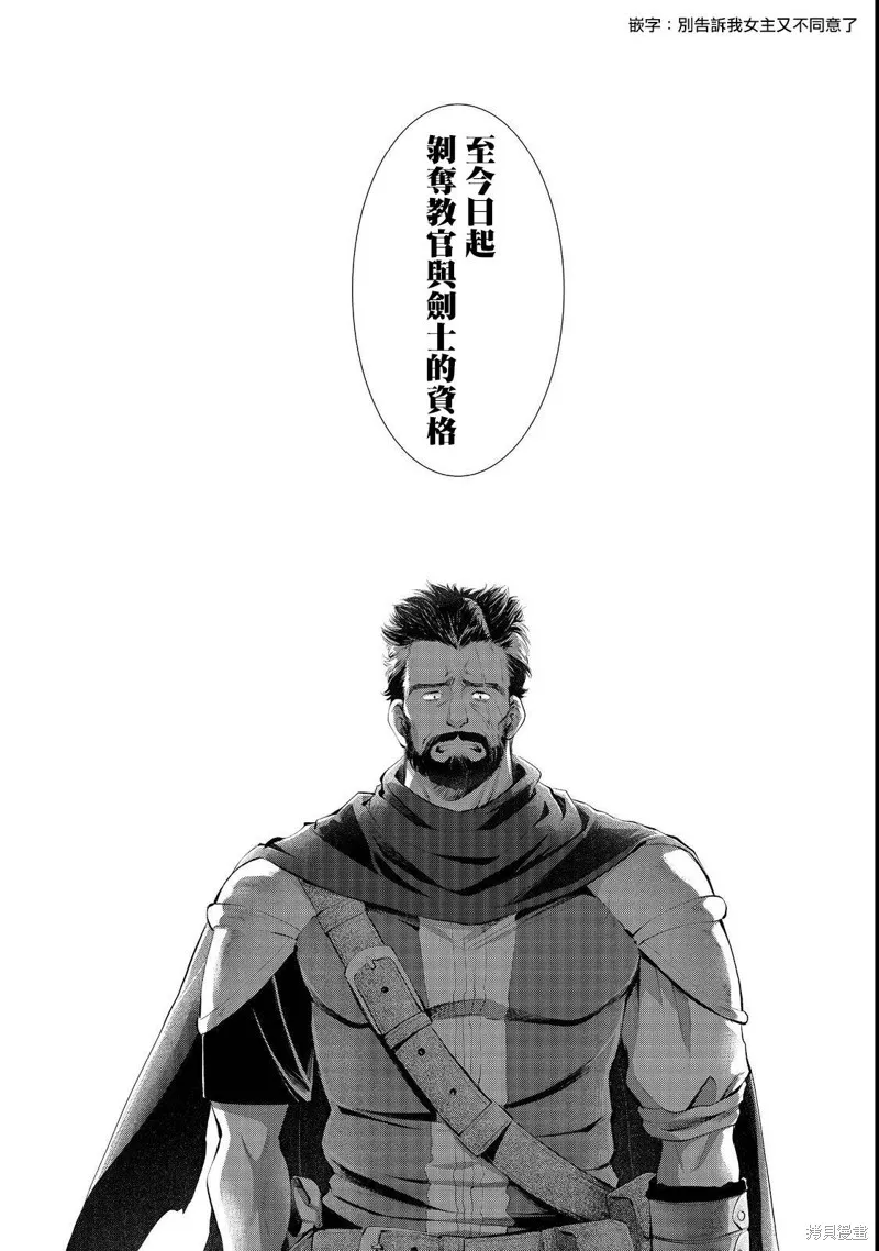 被告知无才能的少女 实着拥有怪物般的才能,第06話,第4张