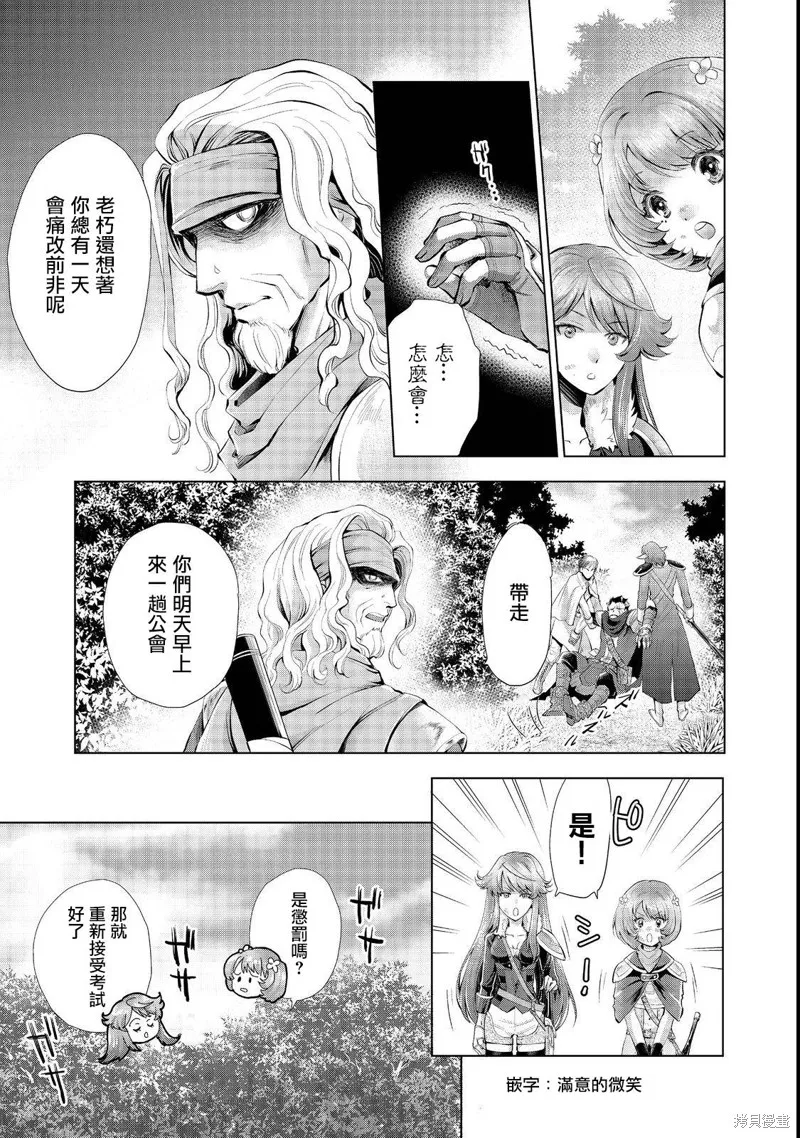 被告知无才能的少女 实着拥有怪物般的才能,第06話,第5张