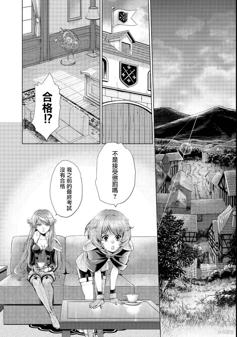 被告知无才能的少女 实着拥有怪物般的才能,第06話,第6张