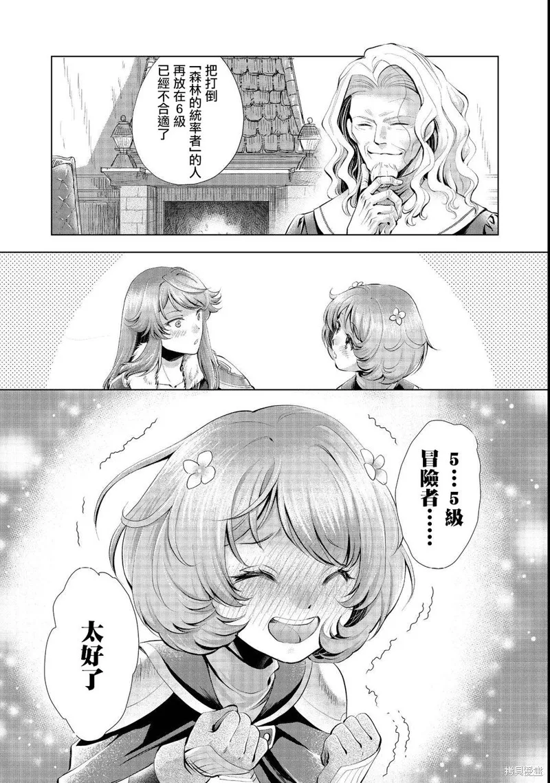 被告知无才能的少女 实着拥有怪物般的才能,第06話,第7张