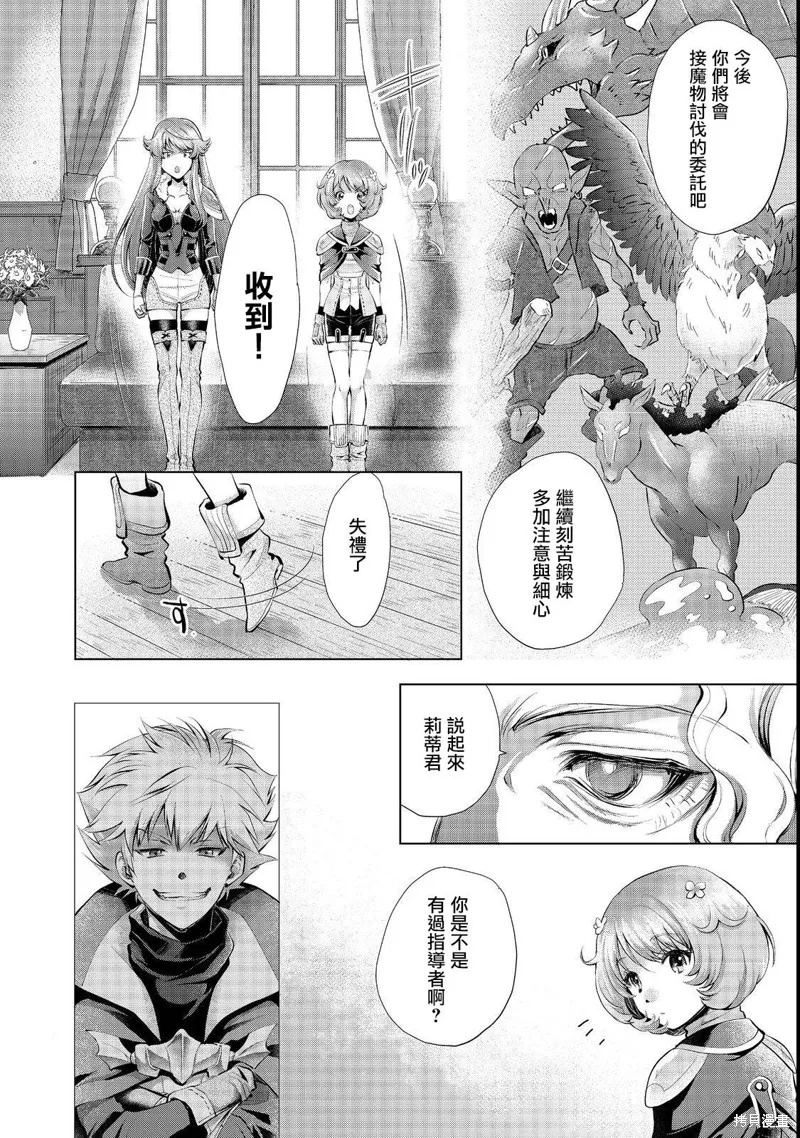 被告知无才能的少女 实着拥有怪物般的才能,第06話,第8张
