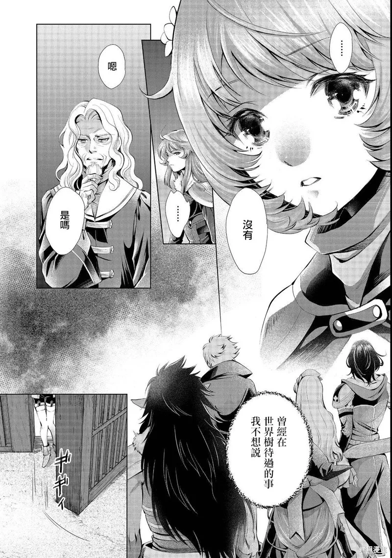 被告知无才能的少女 实着拥有怪物般的才能,第06話,第9张