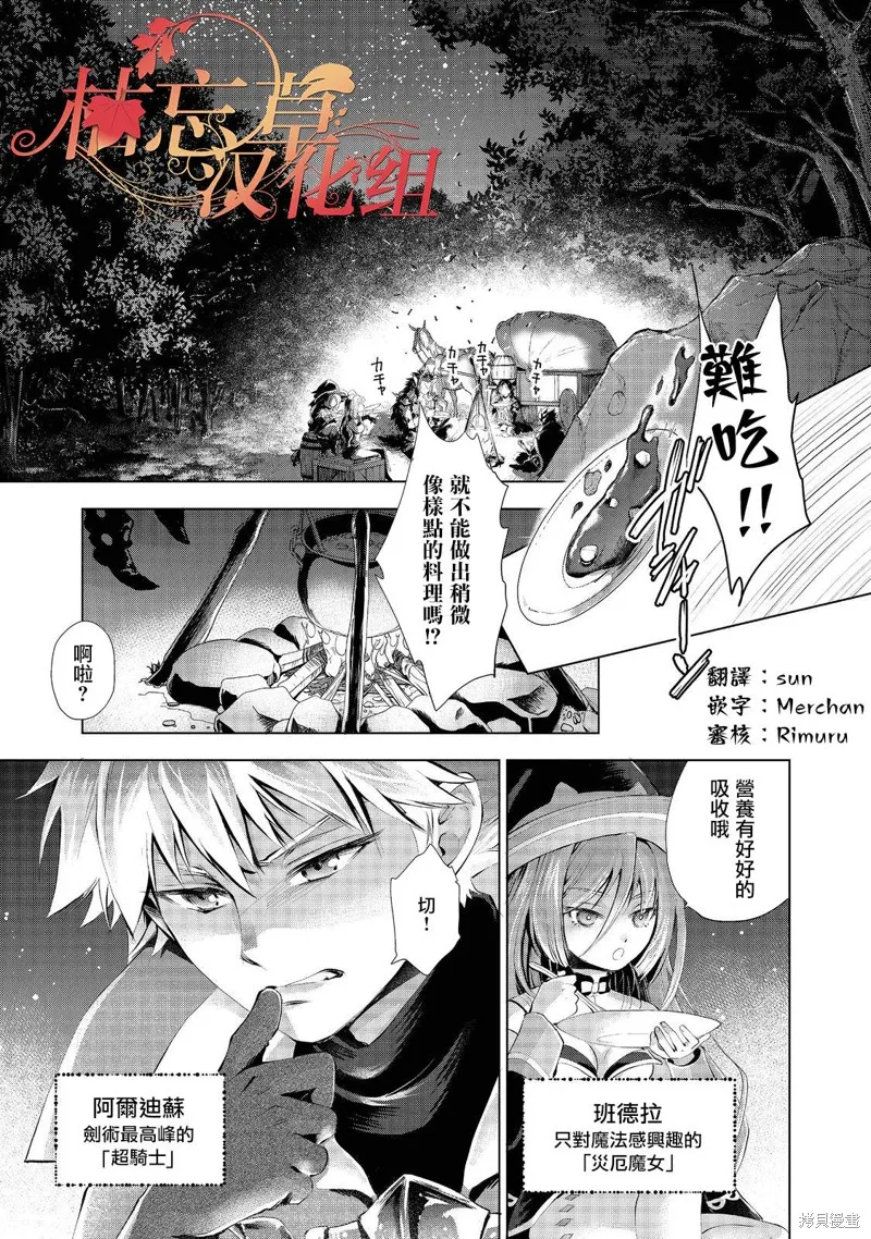 被告知无才能的少女 实着拥有怪物般的才能,第03話,第1张