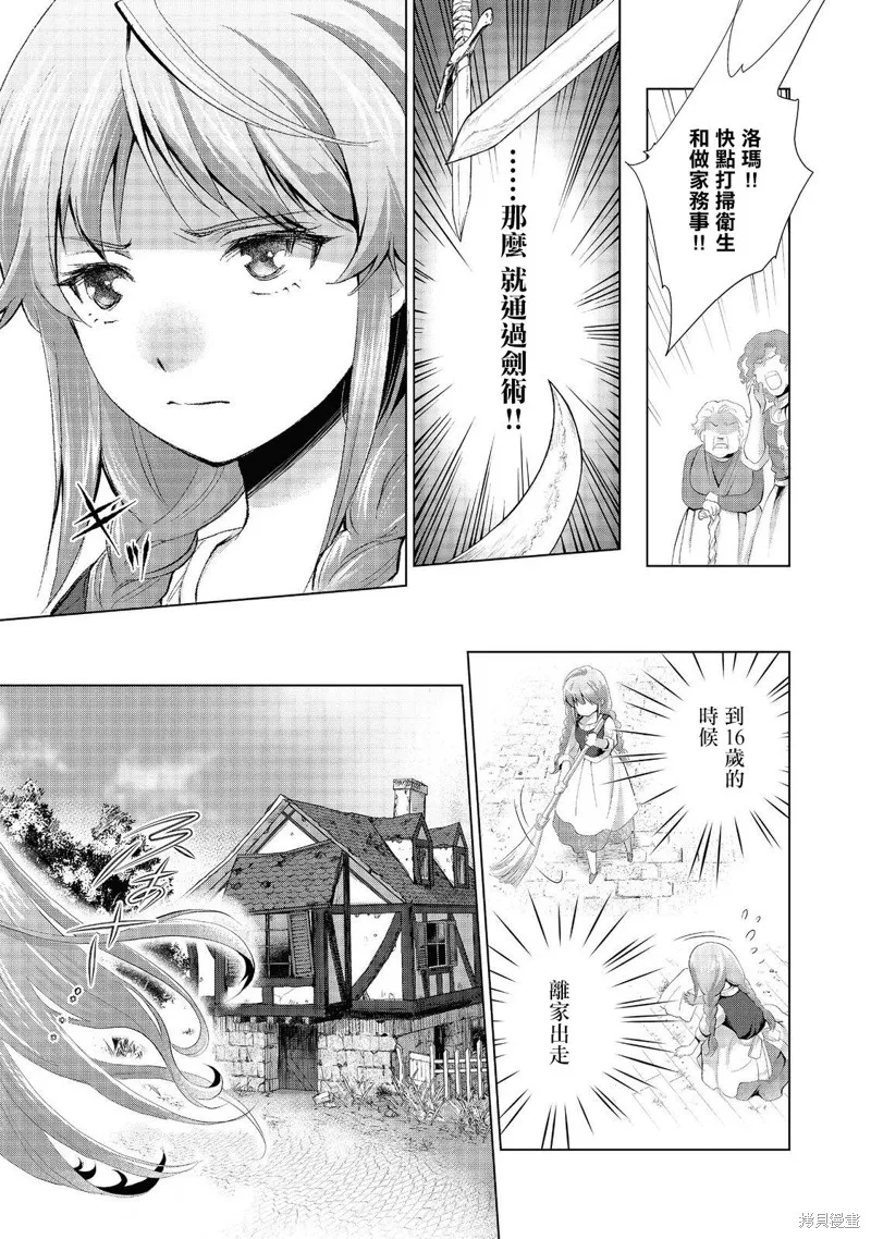 被告知无才能的少女 实着拥有怪物般的才能,第03話,第11张