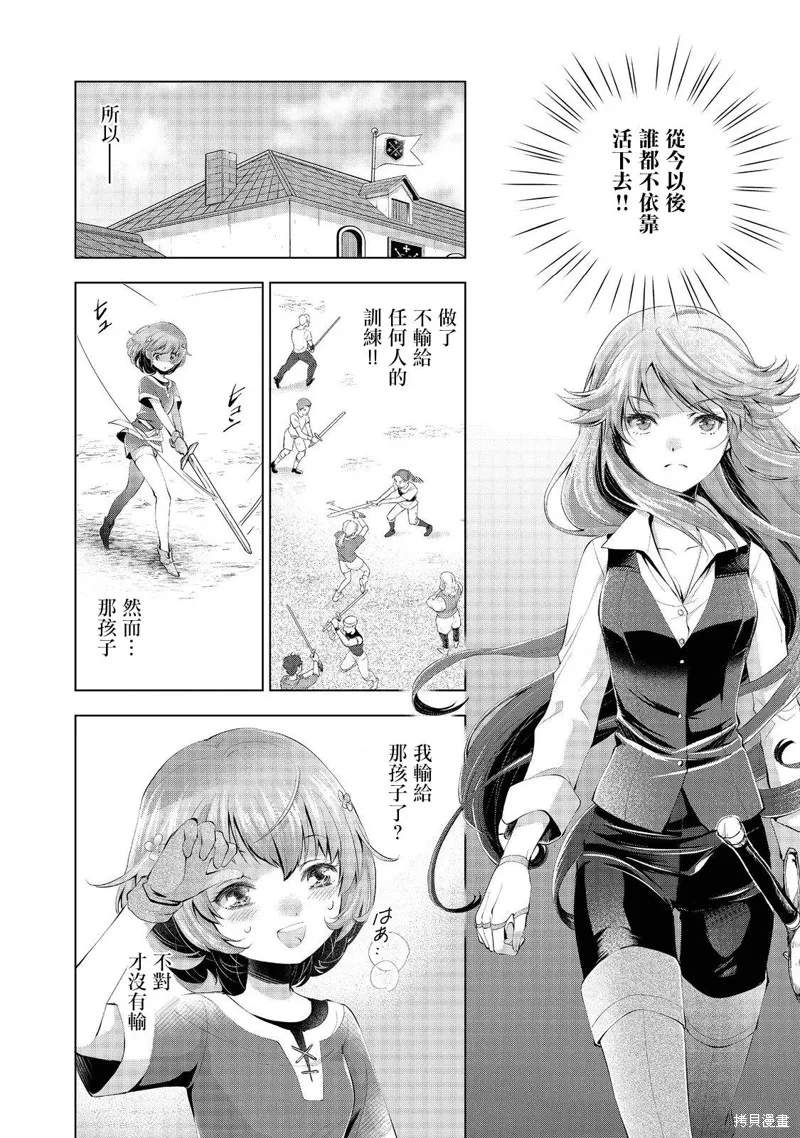 被告知无才能的少女 实着拥有怪物般的才能,第03話,第12张