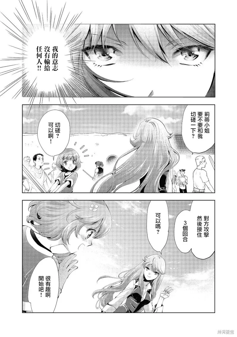被告知无才能的少女 实着拥有怪物般的才能,第03話,第13张