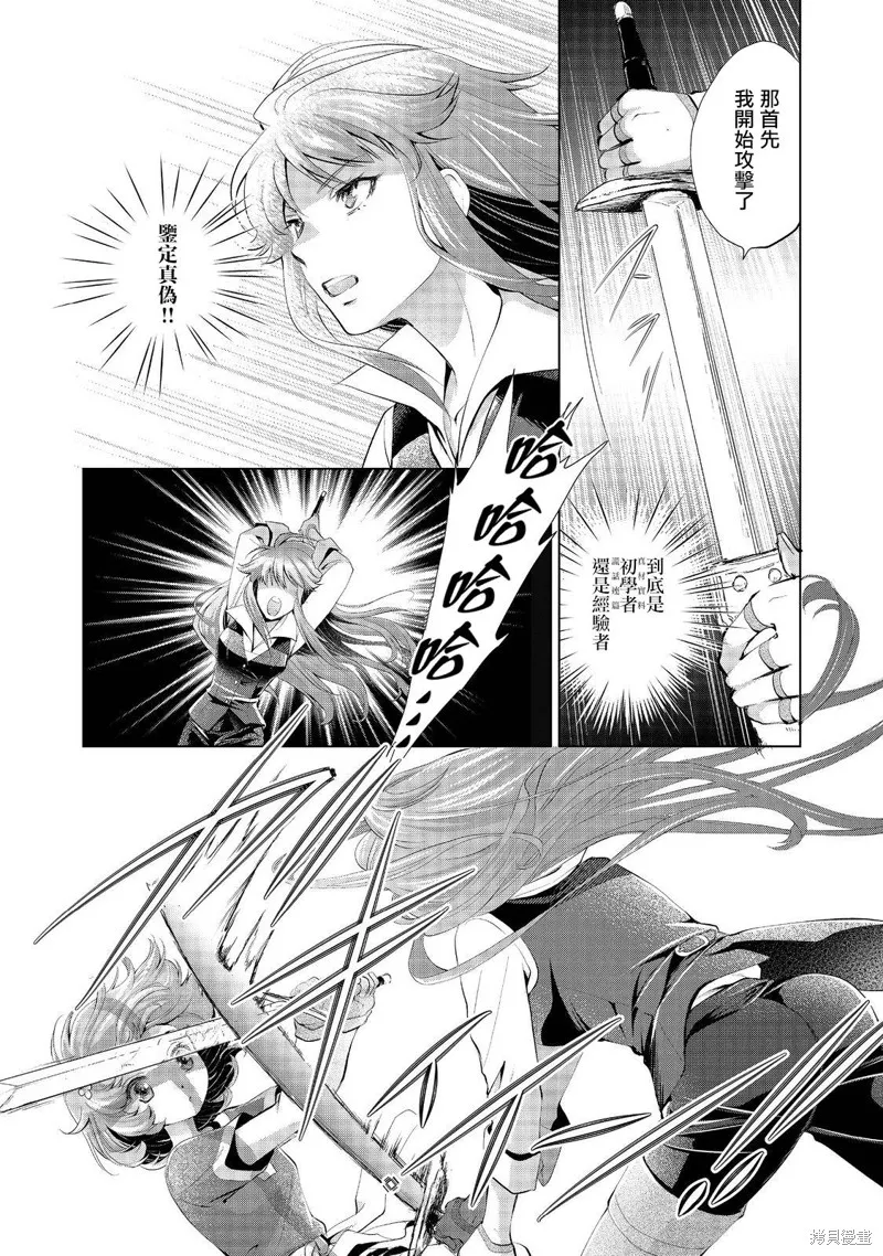 被告知无才能的少女 实着拥有怪物般的才能,第03話,第14张