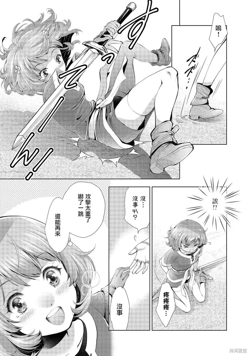 被告知无才能的少女 实着拥有怪物般的才能,第03話,第15张