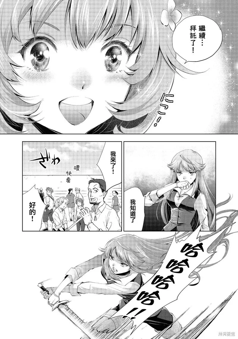 被告知无才能的少女 实着拥有怪物般的才能,第03話,第16张