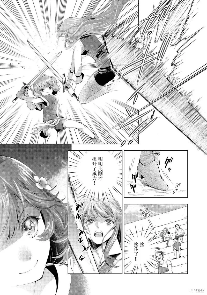被告知无才能的少女 实着拥有怪物般的才能,第03話,第17张