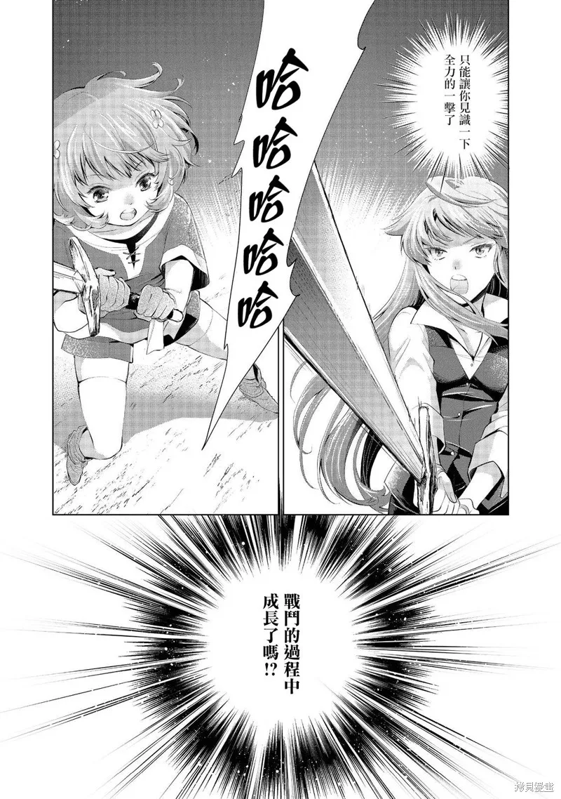 被告知无才能的少女 实着拥有怪物般的才能,第03話,第19张