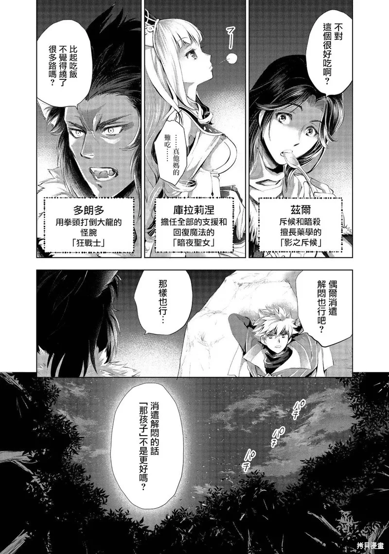 被告知无才能的少女 实着拥有怪物般的才能,第03話,第2张