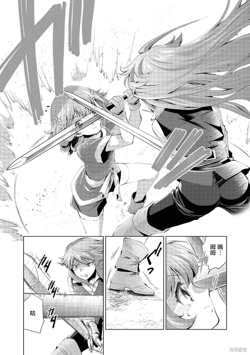 被告知无才能的少女 实着拥有怪物般的才能,第03話,第20张
