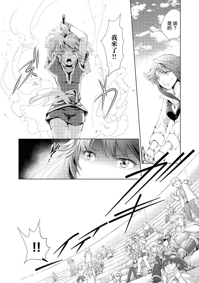 被告知无才能的少女 实着拥有怪物般的才能,第03話,第22张