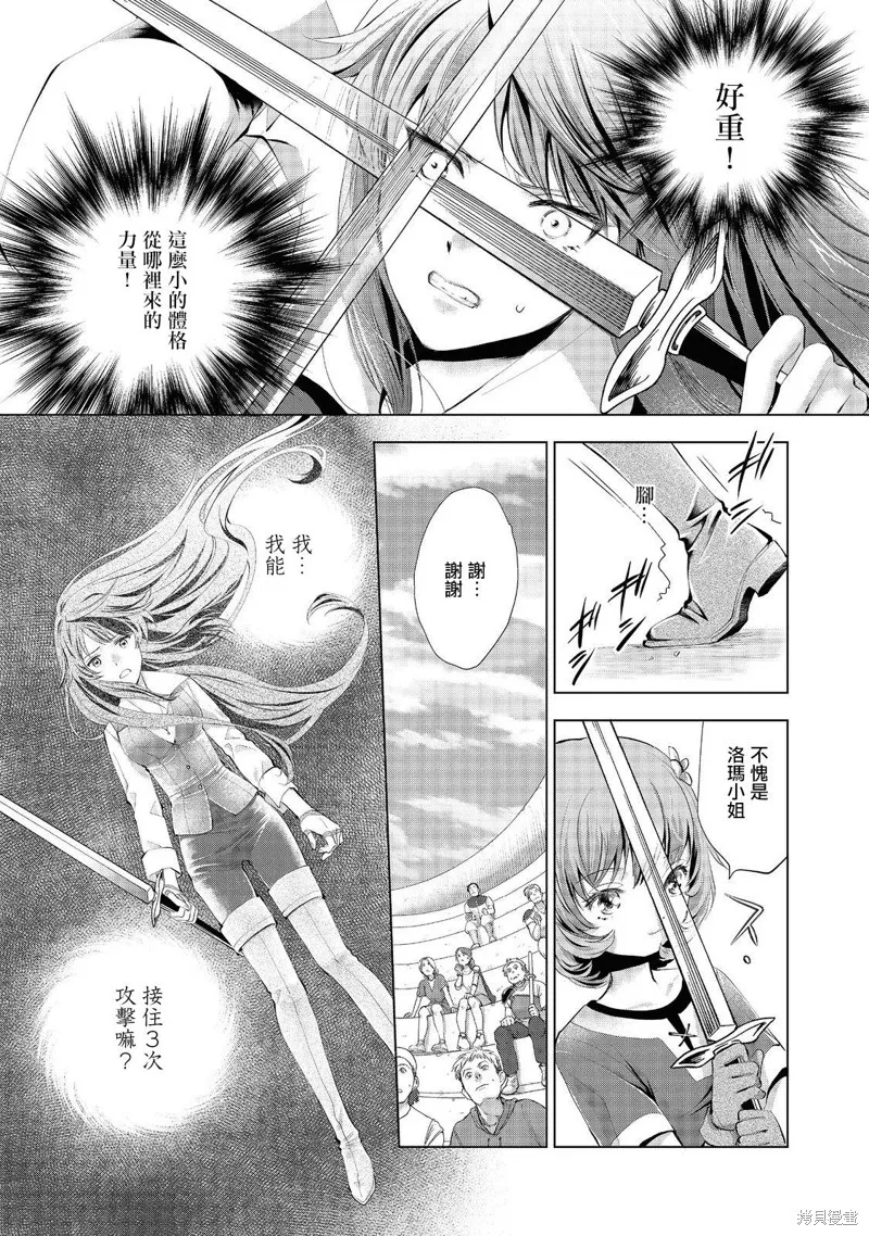 被告知无才能的少女 实着拥有怪物般的才能,第03話,第23张