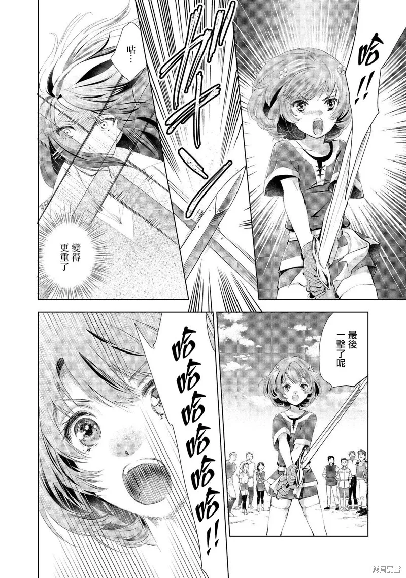 被告知无才能的少女 实着拥有怪物般的才能,第03話,第24张