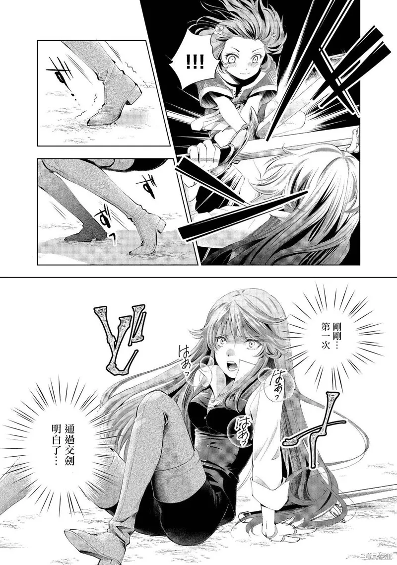 被告知无才能的少女 实着拥有怪物般的才能,第03話,第25张