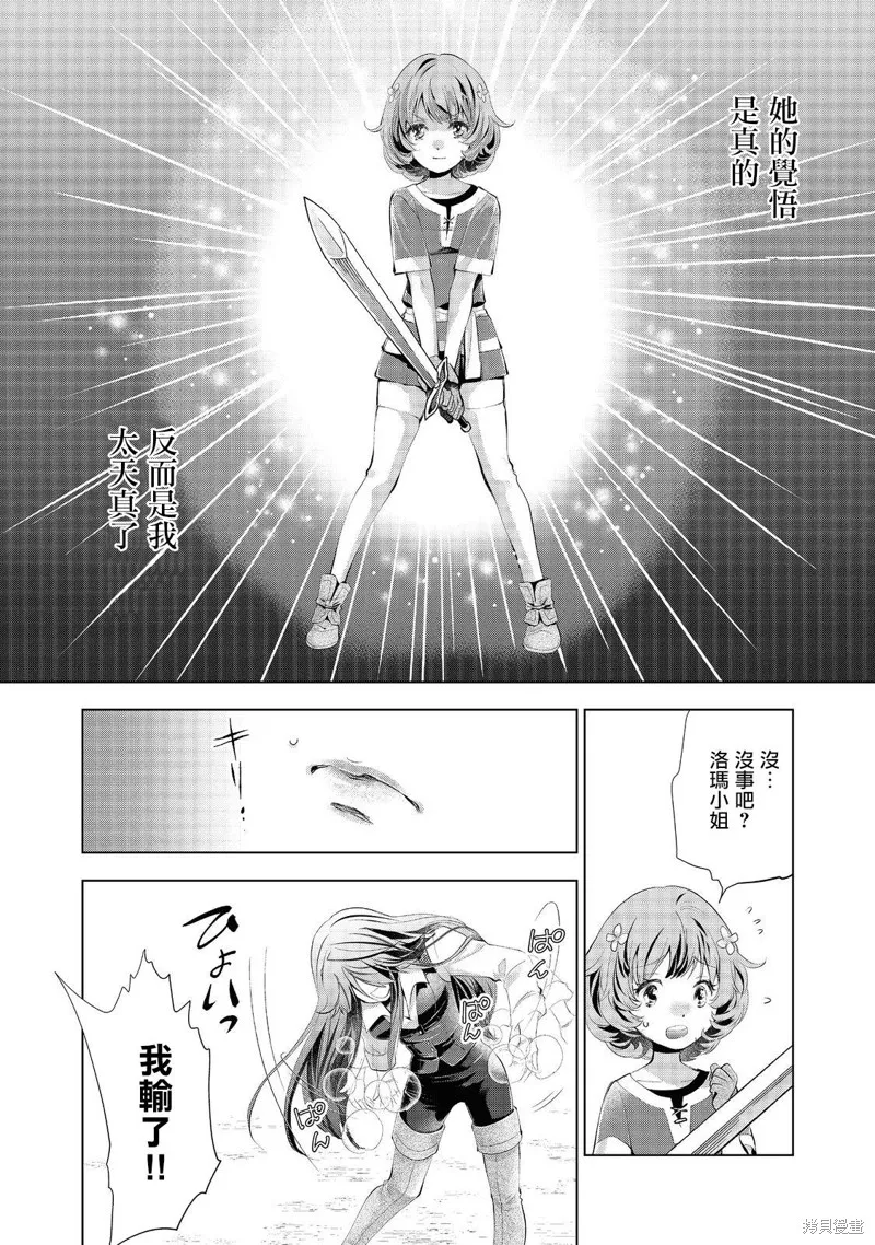 被告知无才能的少女 实着拥有怪物般的才能,第03話,第26张