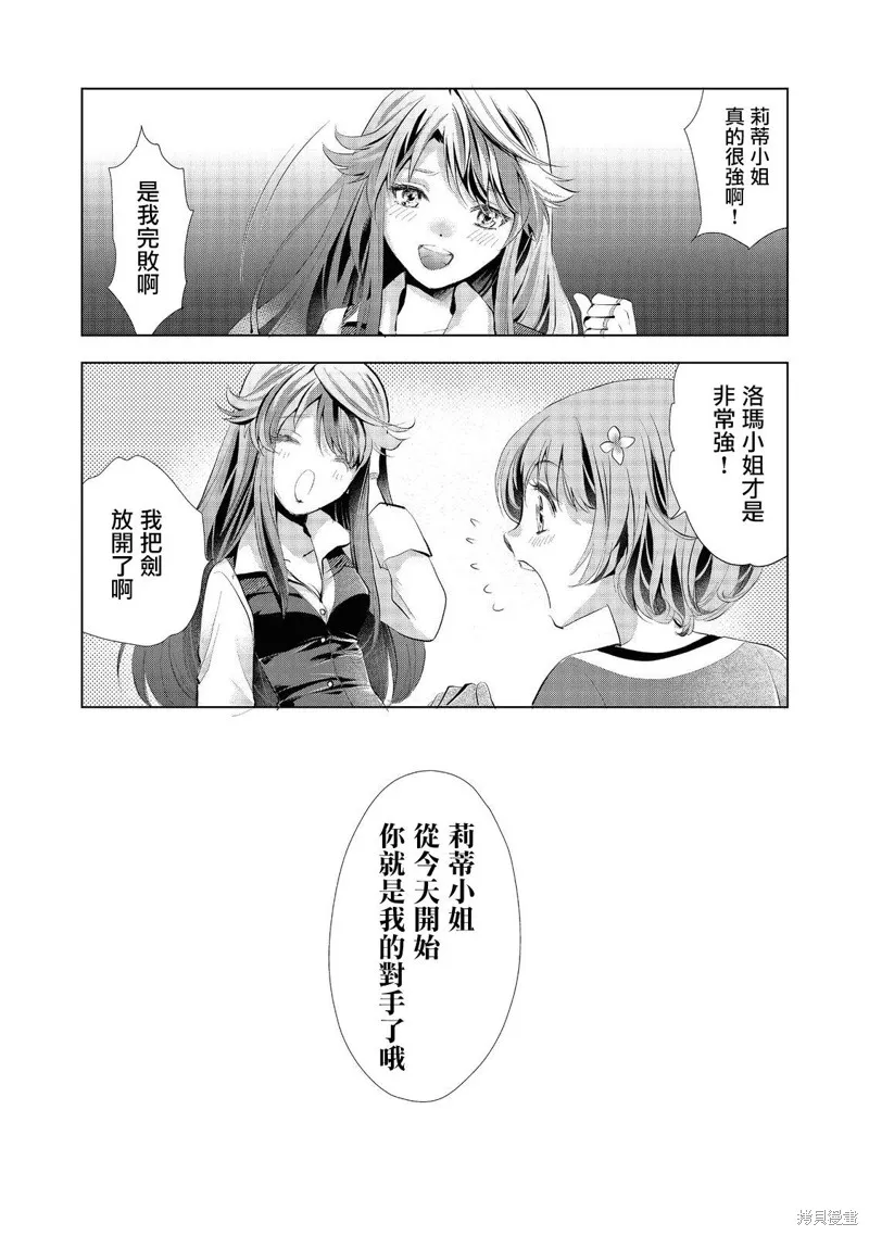 被告知无才能的少女 实着拥有怪物般的才能,第03話,第27张