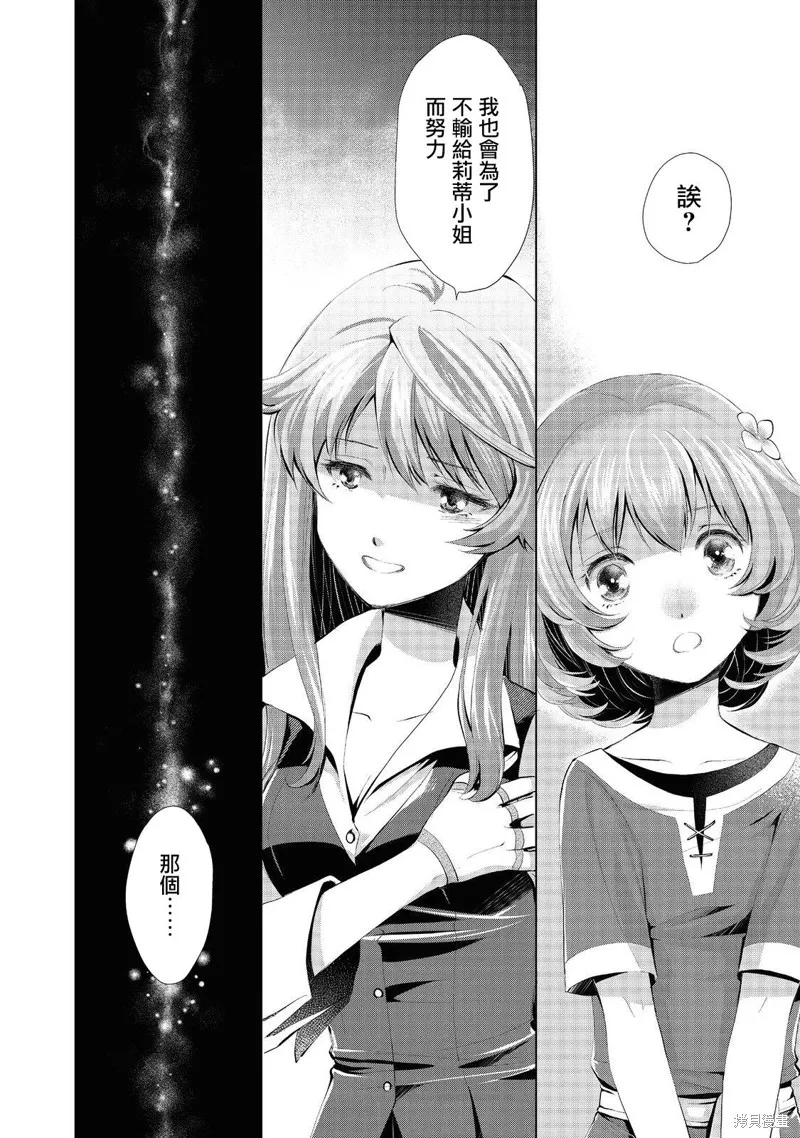 被告知无才能的少女 实着拥有怪物般的才能,第03話,第28张