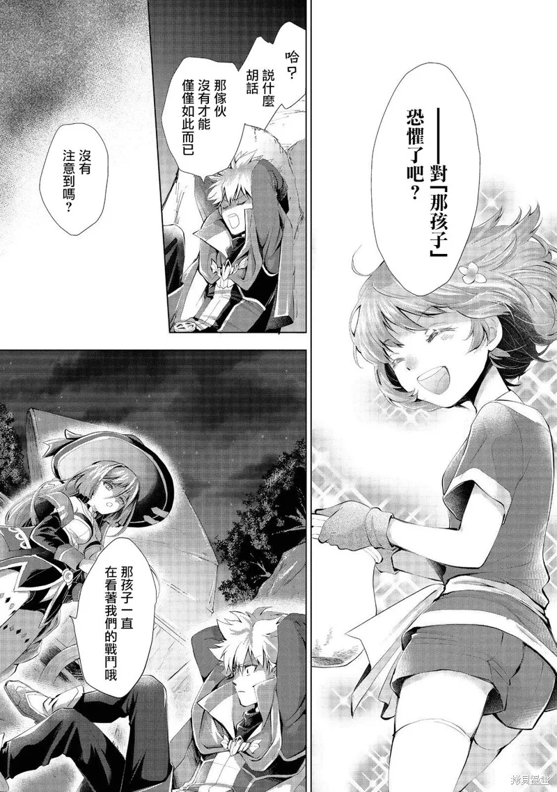 被告知无才能的少女 实着拥有怪物般的才能,第03話,第3张