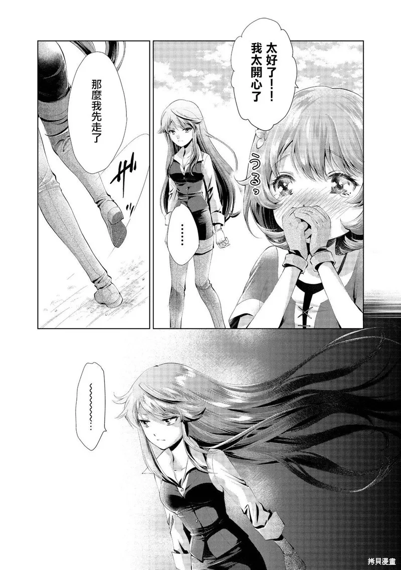 被告知无才能的少女 实着拥有怪物般的才能,第03話,第31张