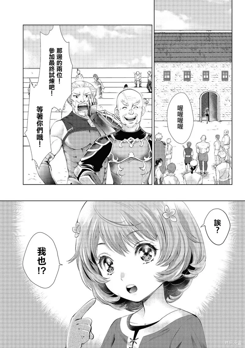 被告知无才能的少女 实着拥有怪物般的才能,第03話,第32张