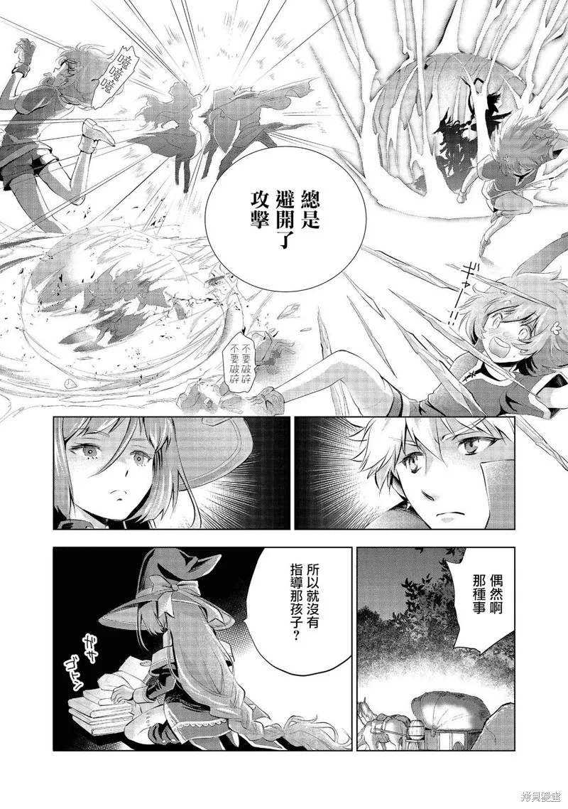 被告知无才能的少女 实着拥有怪物般的才能,第03話,第4张
