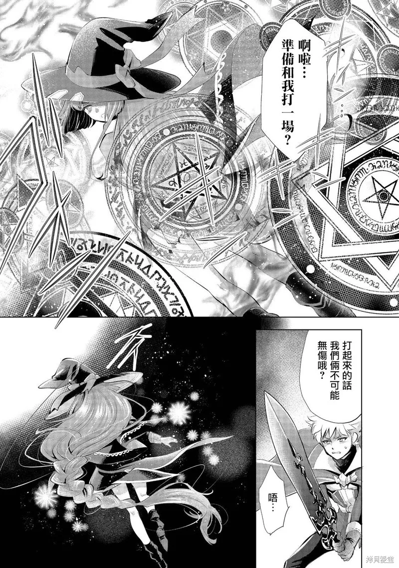 被告知无才能的少女 实着拥有怪物般的才能,第03話,第7张