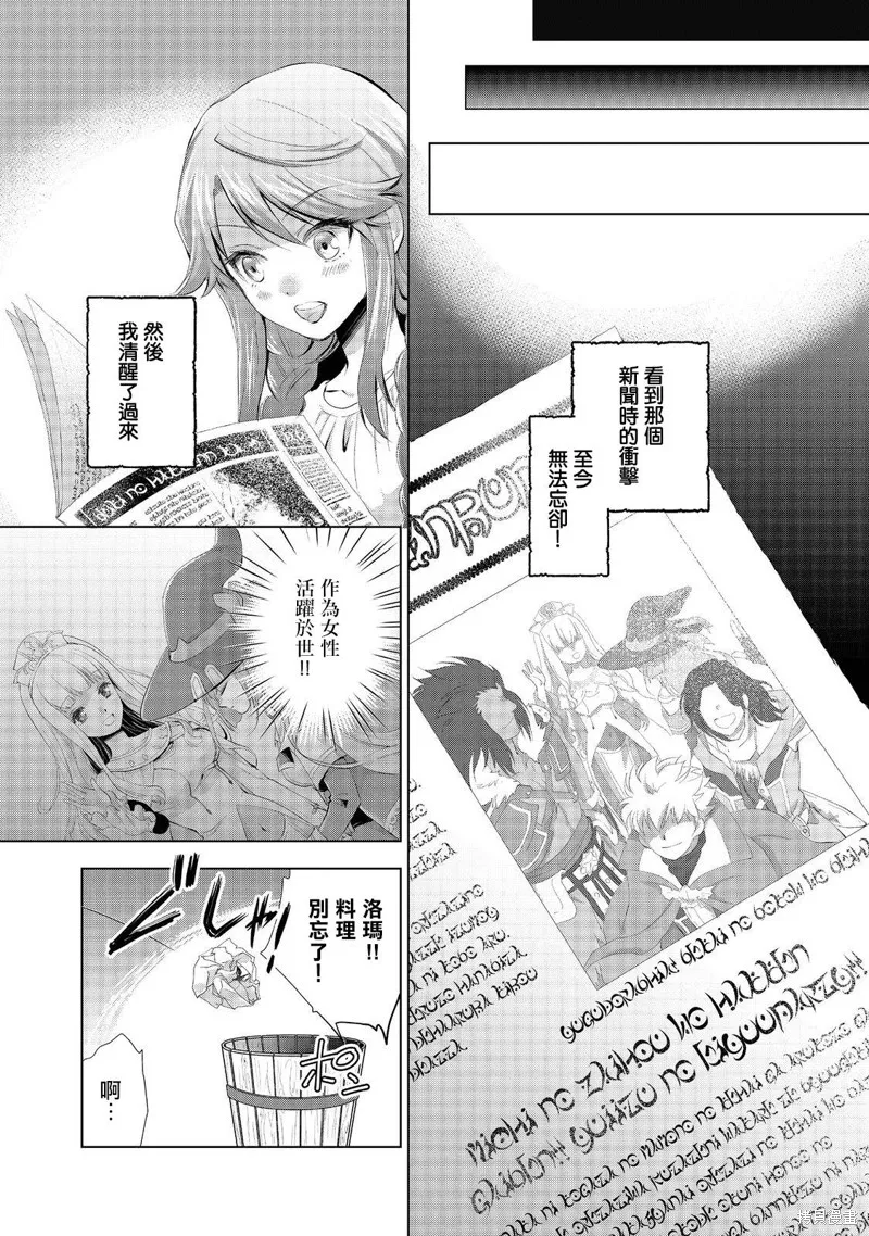 被告知无才能的少女 实着拥有怪物般的才能,第03話,第9张