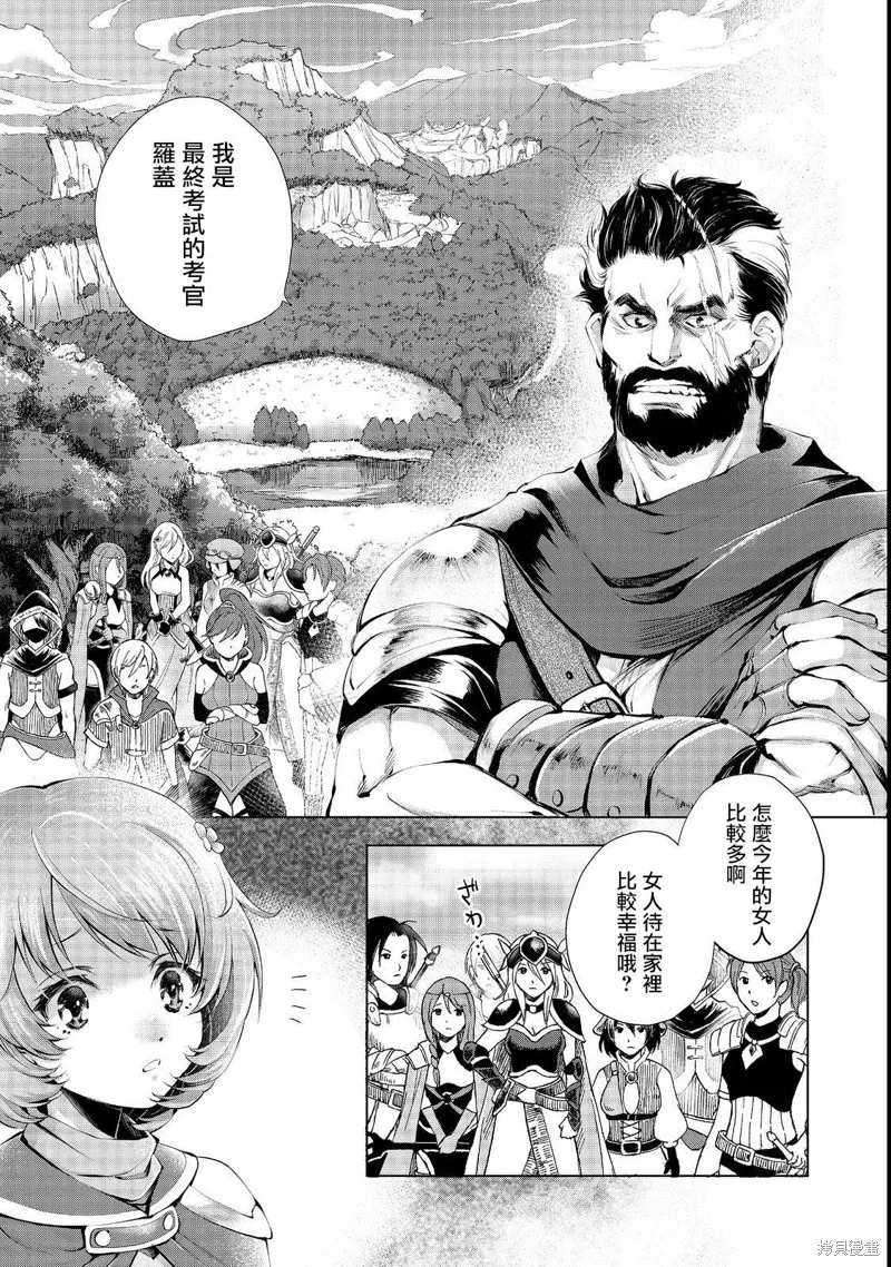 被告知无才能的少女 实着拥有怪物般的才能,第5.1話,第1张