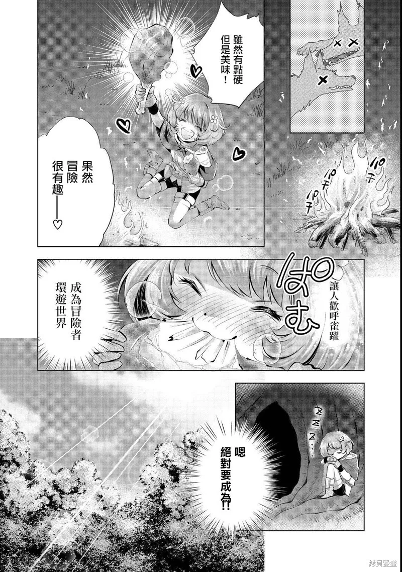 被告知无才能的少女 实着拥有怪物般的才能,第5.1話,第10张