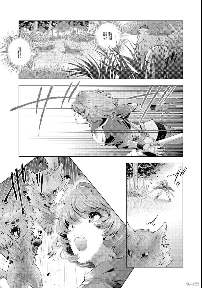 被告知无才能的少女 实着拥有怪物般的才能,第5.1話,第11张
