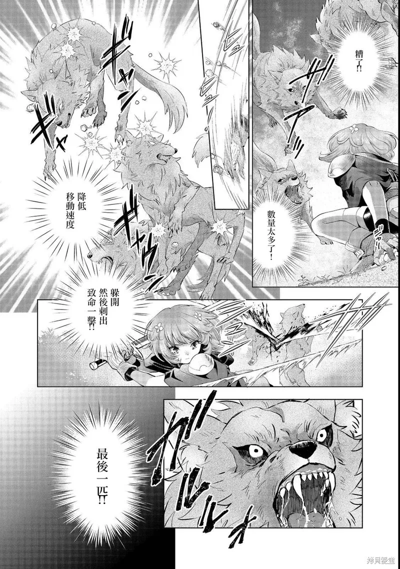 被告知无才能的少女 实着拥有怪物般的才能,第5.1話,第12张