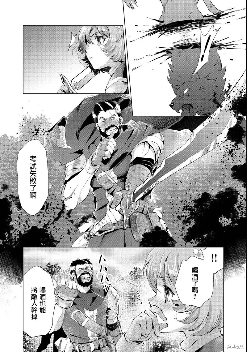 被告知无才能的少女 实着拥有怪物般的才能,第5.1話,第13张