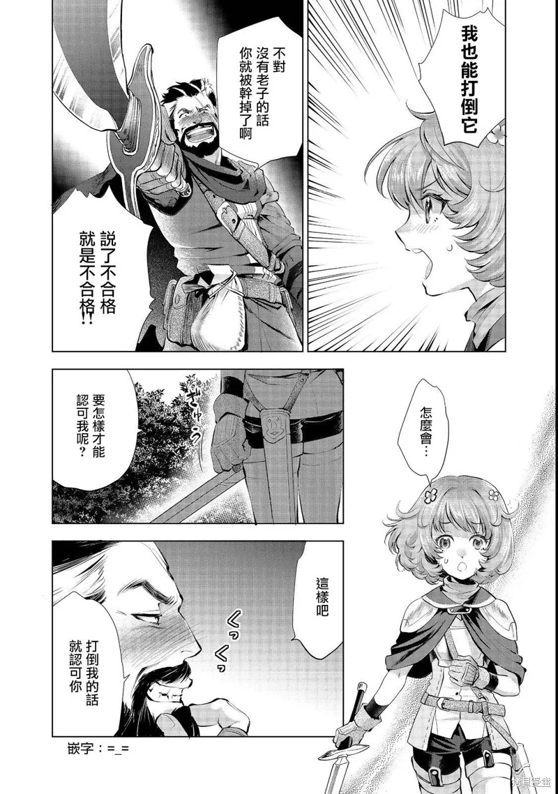 被告知无才能的少女 实着拥有怪物般的才能,第5.1話,第14张