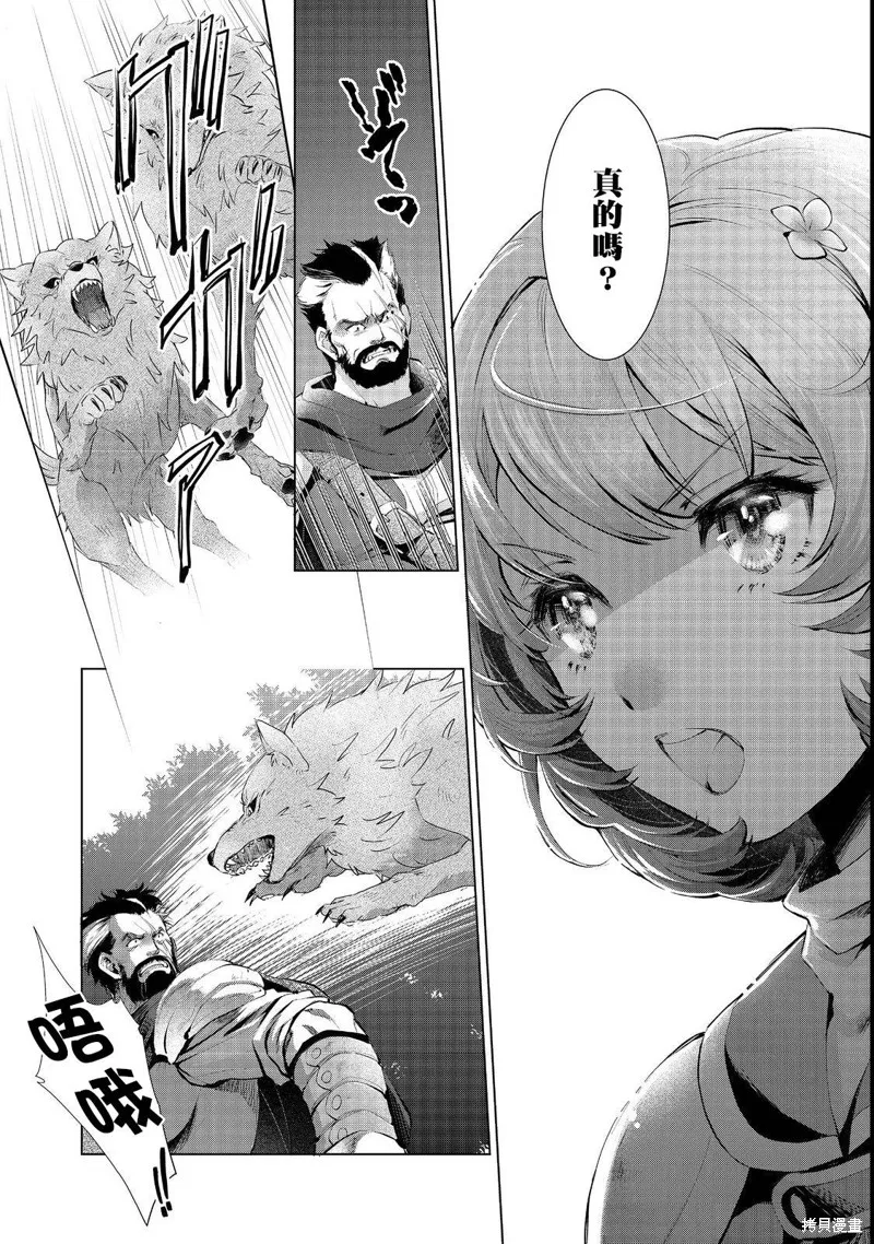 被告知无才能的少女 实着拥有怪物般的才能,第5.1話,第15张